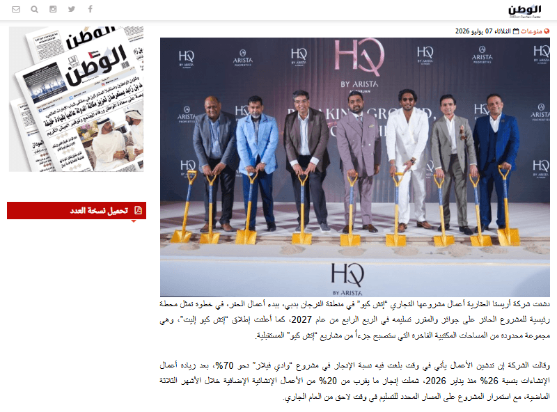 Al Watan feature